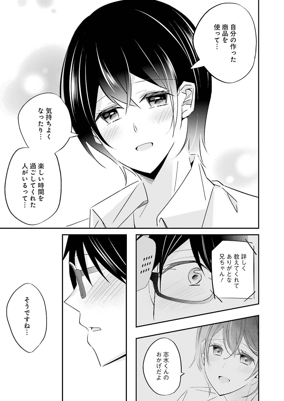 H na Omocha no Tsukurikata Chapter 3 15ページ