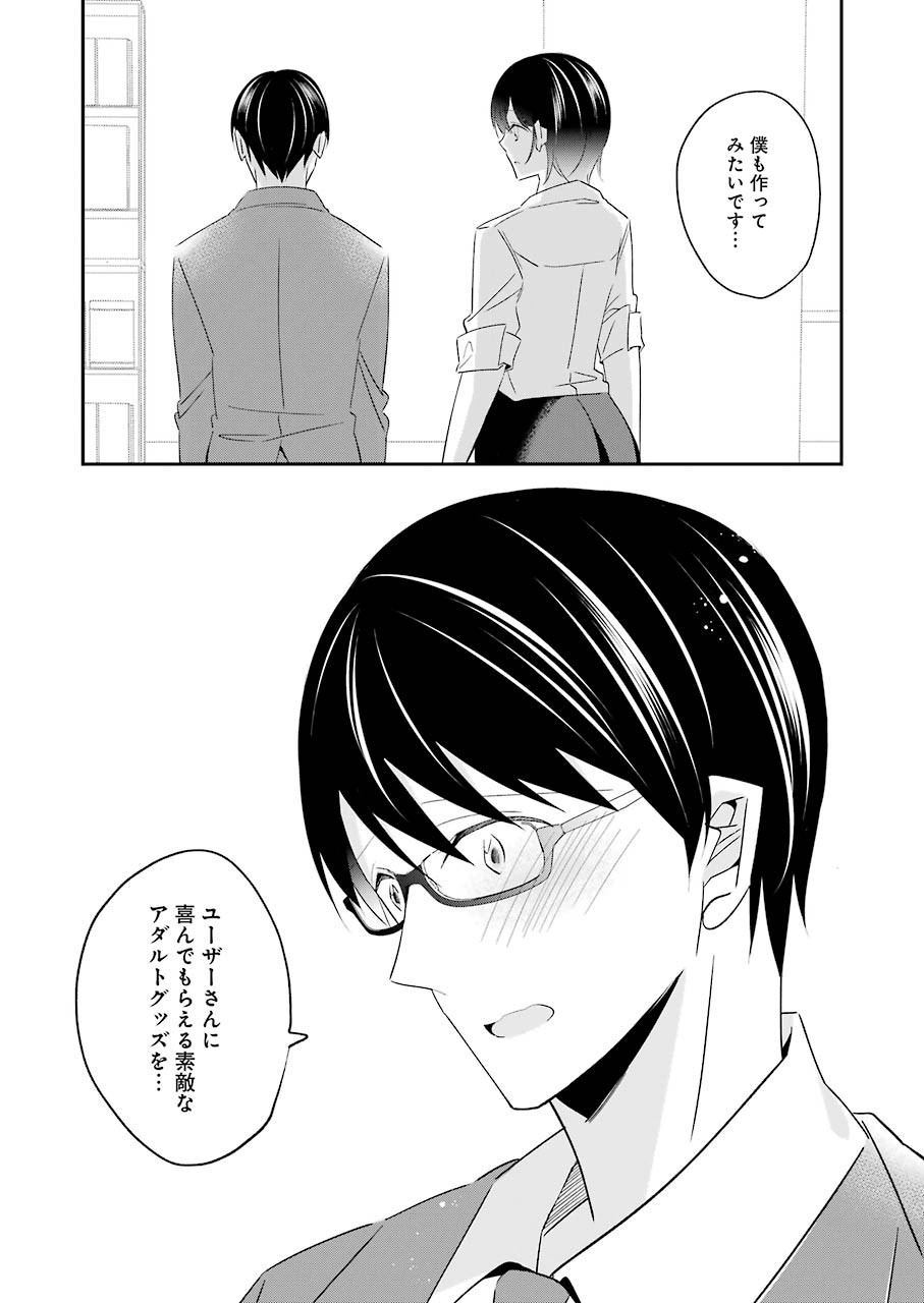 H na Omocha no Tsukurikata Chapter 3 16ページ