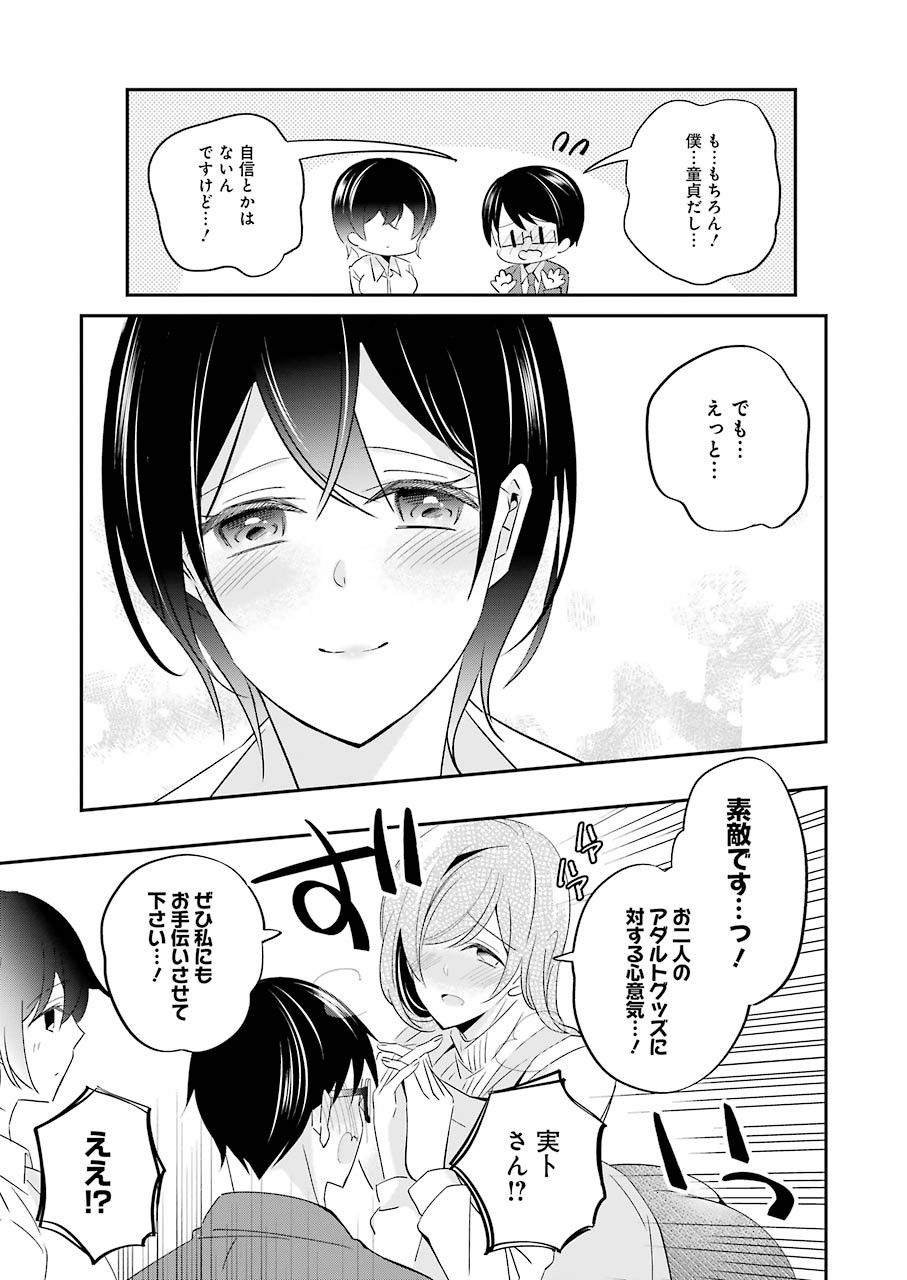 H na Omocha no Tsukurikata Chapter 3 17ページ