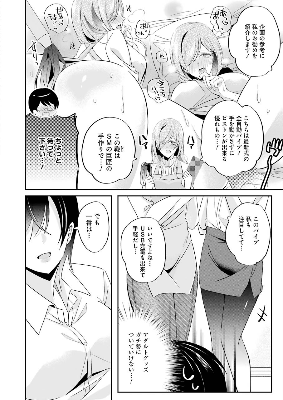 H na Omocha no Tsukurikata Chapter 3 18ページ