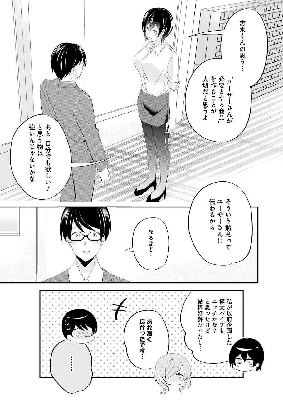 H na Omocha no Tsukurikata Chapter 3 19ページ
