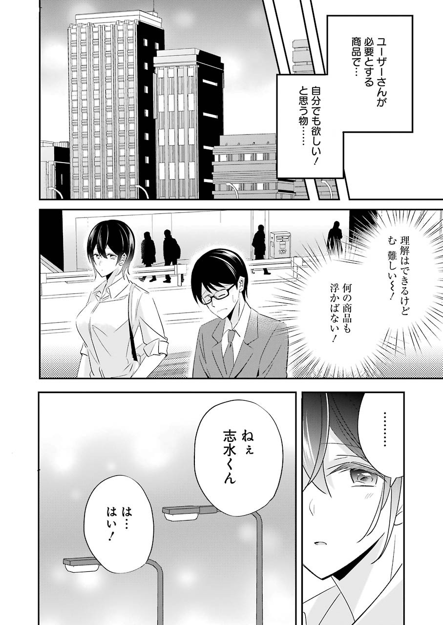 H na Omocha no Tsukurikata Chapter 3 20ページ