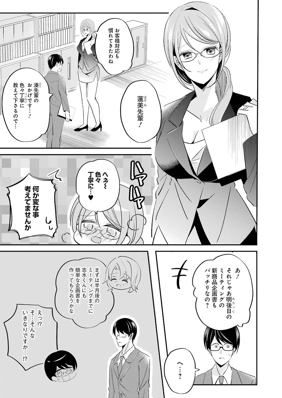 H na Omocha no Tsukurikata Chapter 3 3ページ