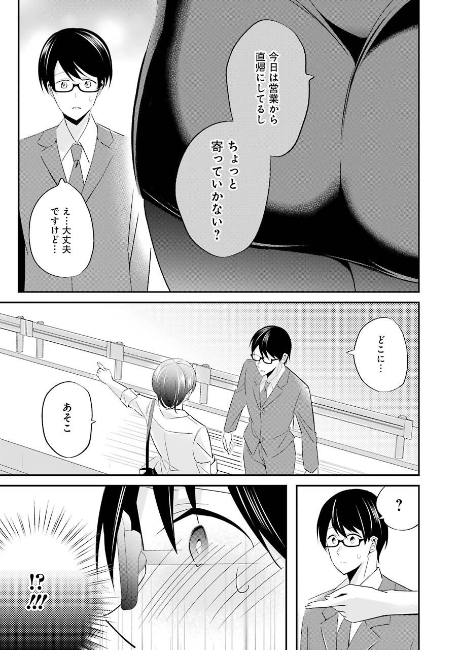 H na Omocha no Tsukurikata Chapter 3 21ページ