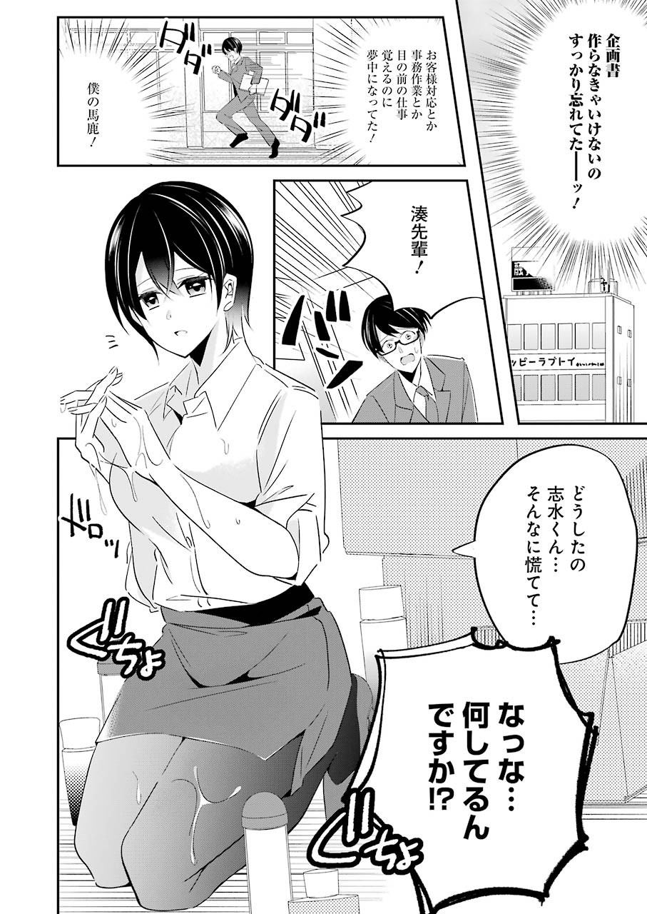 H na Omocha no Tsukurikata Chapter 3 4ページ