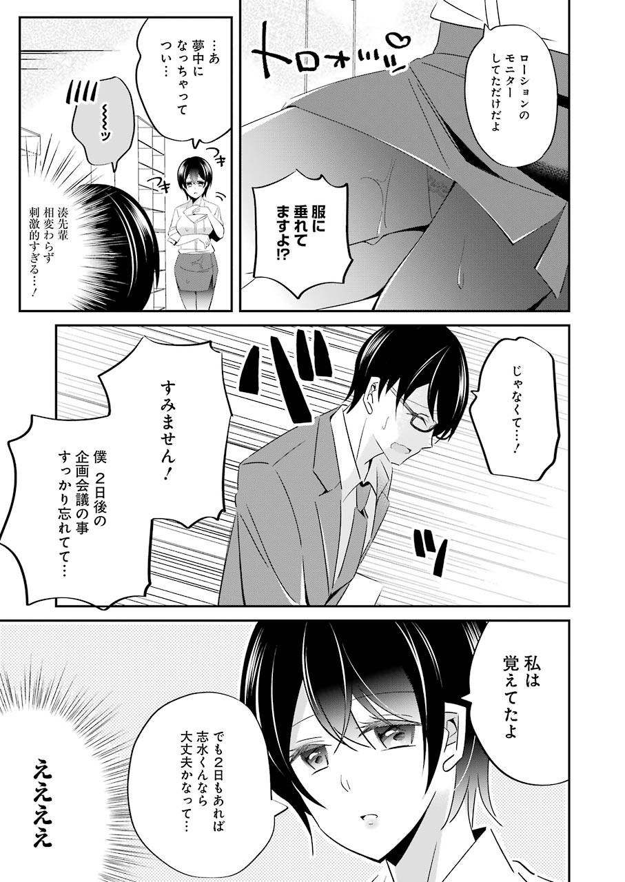 H na Omocha no Tsukurikata Chapter 3 5ページ
