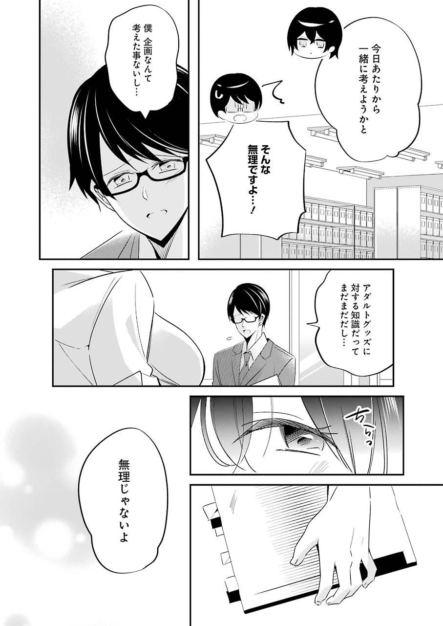 H na Omocha no Tsukurikata Chapter 3 6ページ