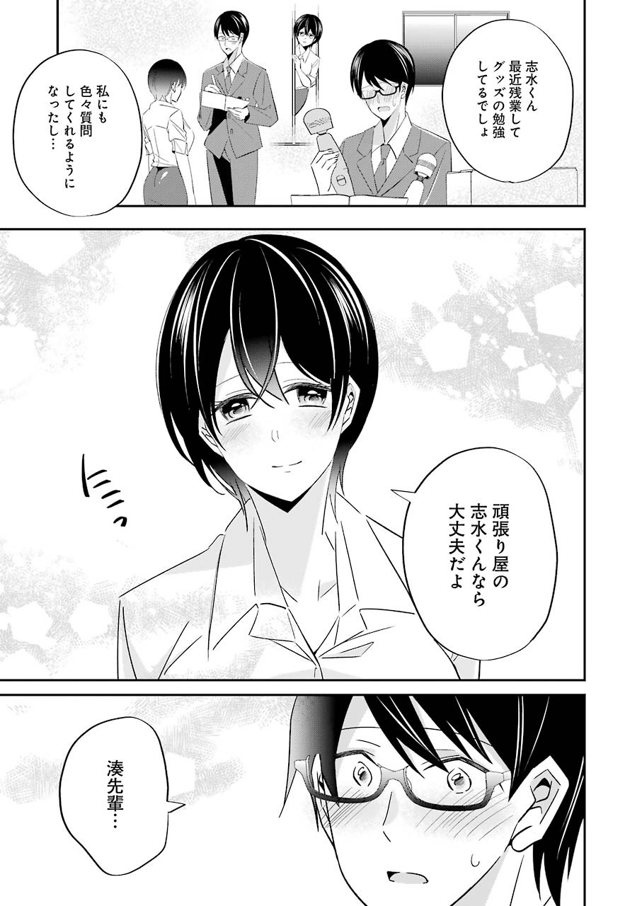 H na Omocha no Tsukurikata Chapter 3 7ページ