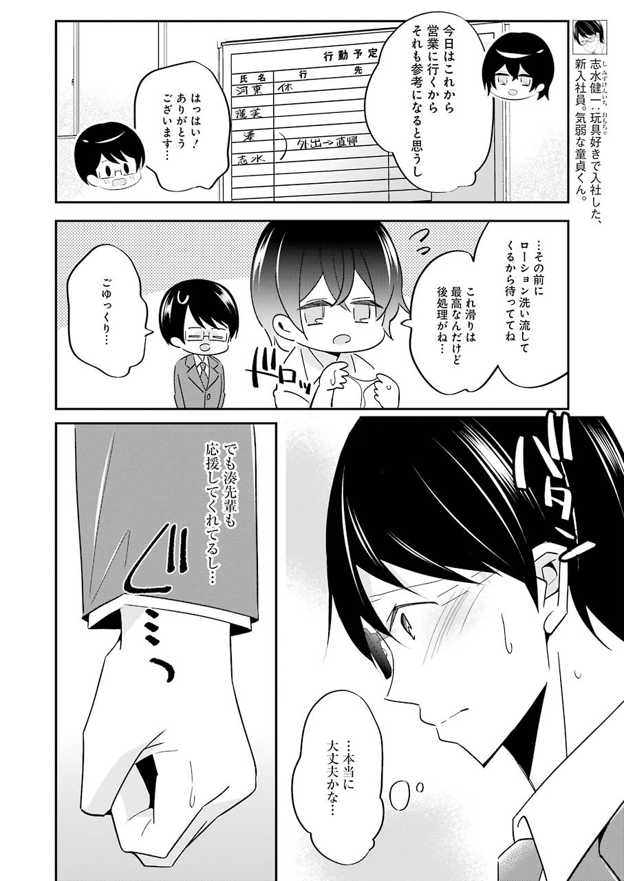 H na Omocha no Tsukurikata Chapter 3 8ページ