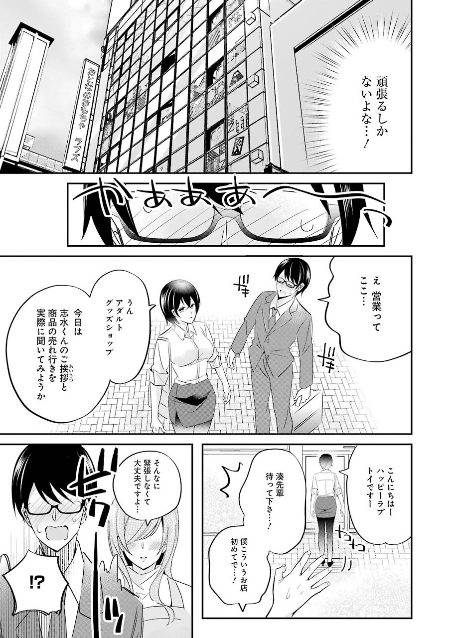 H na Omocha no Tsukurikata Chapter 3 9ページ