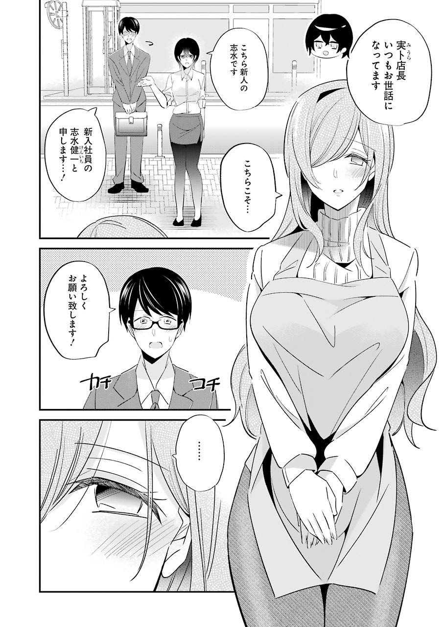 H na Omocha no Tsukurikata Chapter 3 10ページ