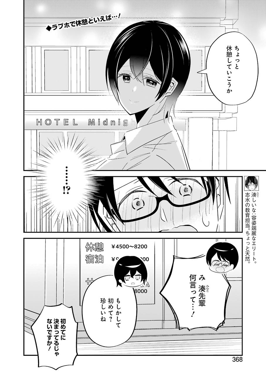 H na Omocha no Tsukurikata Chapter 4 2ページ