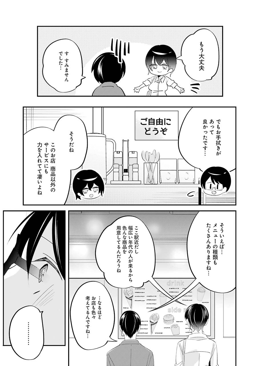 H na Omocha no Tsukurikata Chapter 4 11ページ