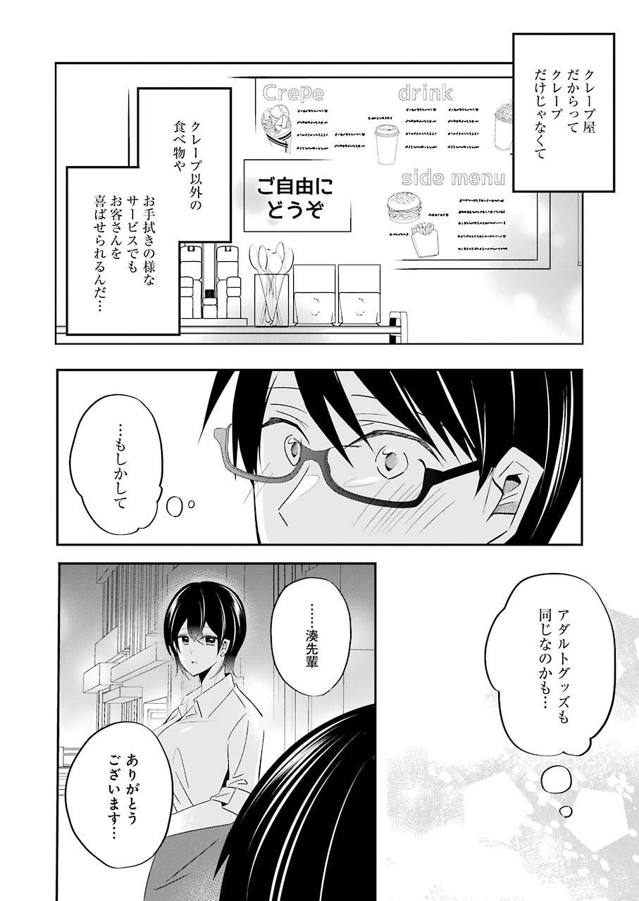 H na Omocha no Tsukurikata Chapter 4 12ページ
