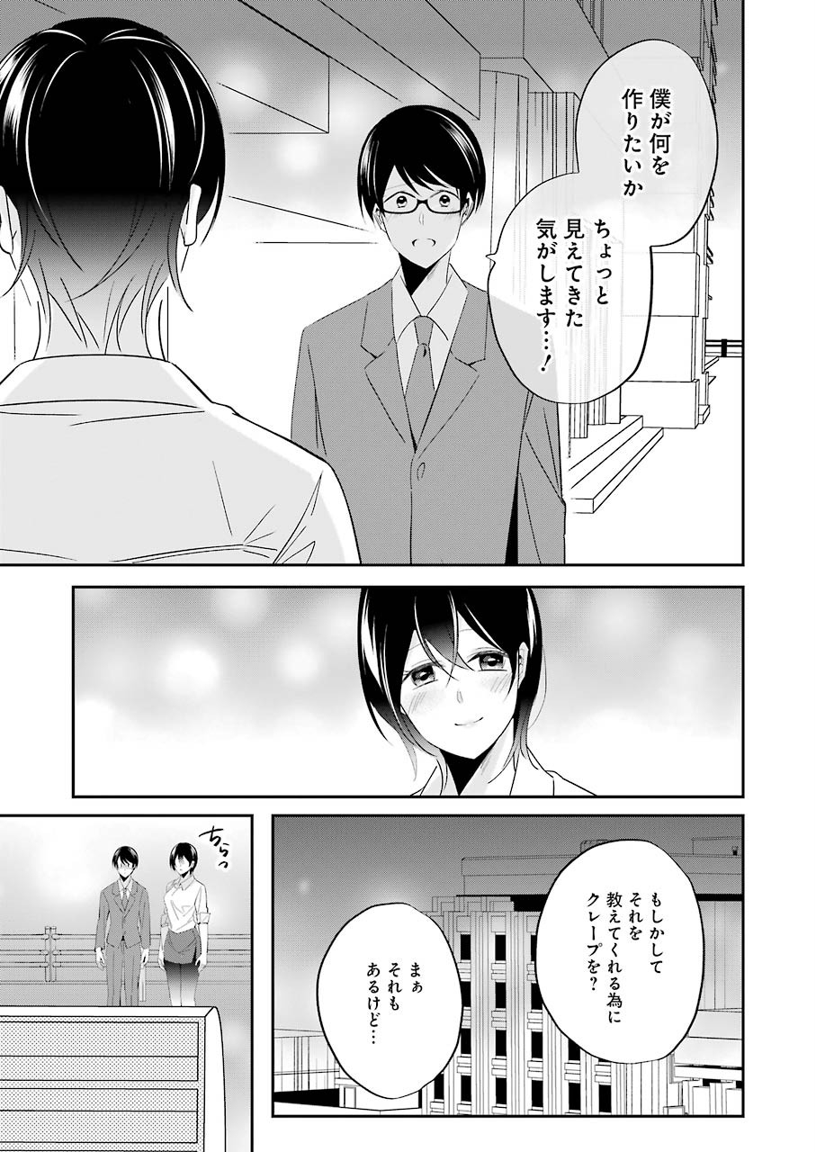 H na Omocha no Tsukurikata Chapter 4 13ページ