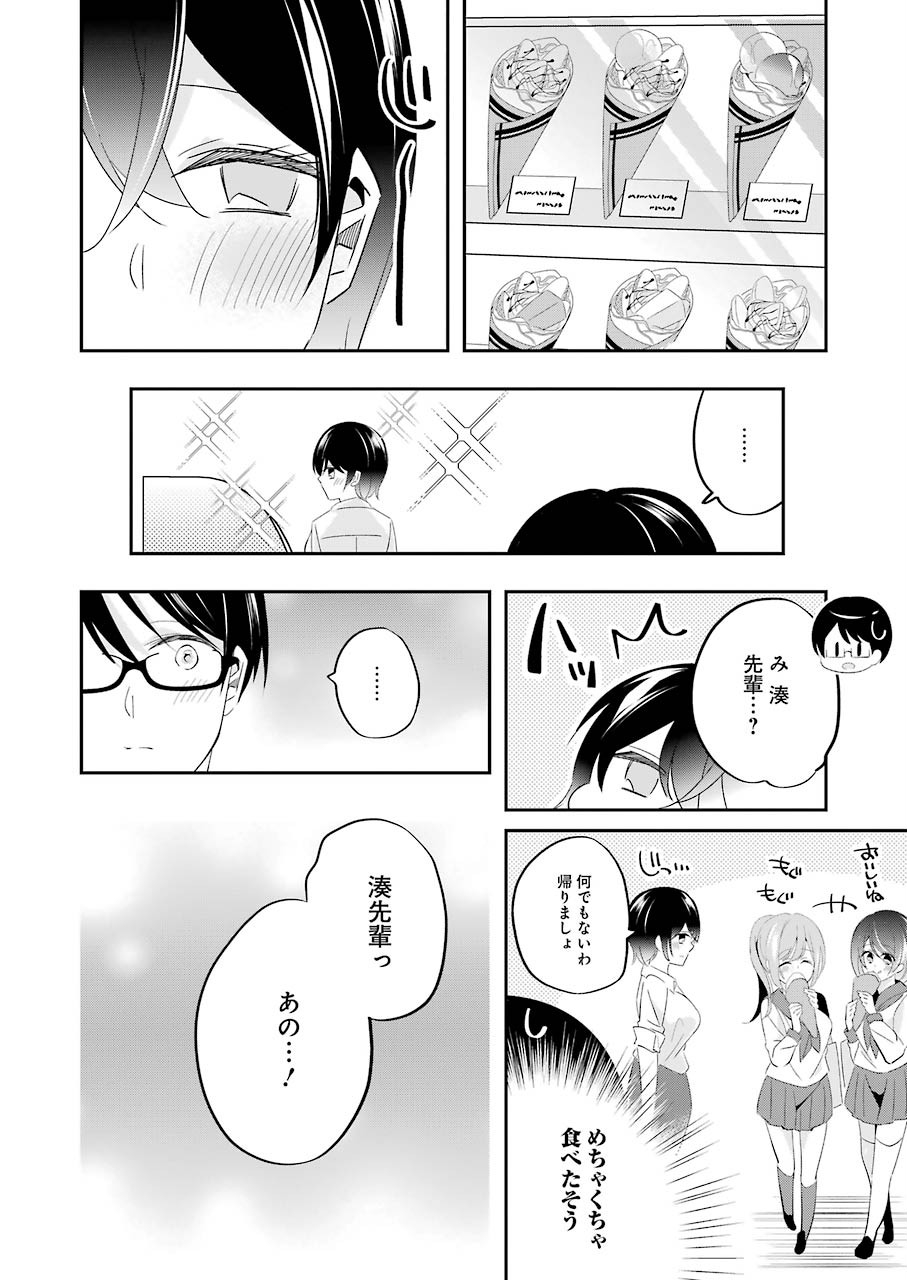 H na Omocha no Tsukurikata Chapter 4 14ページ