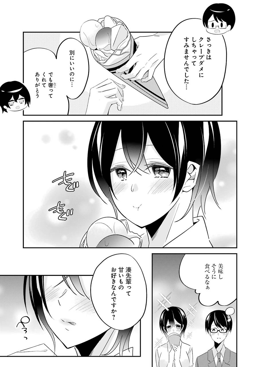 H na Omocha no Tsukurikata Chapter 4 15ページ