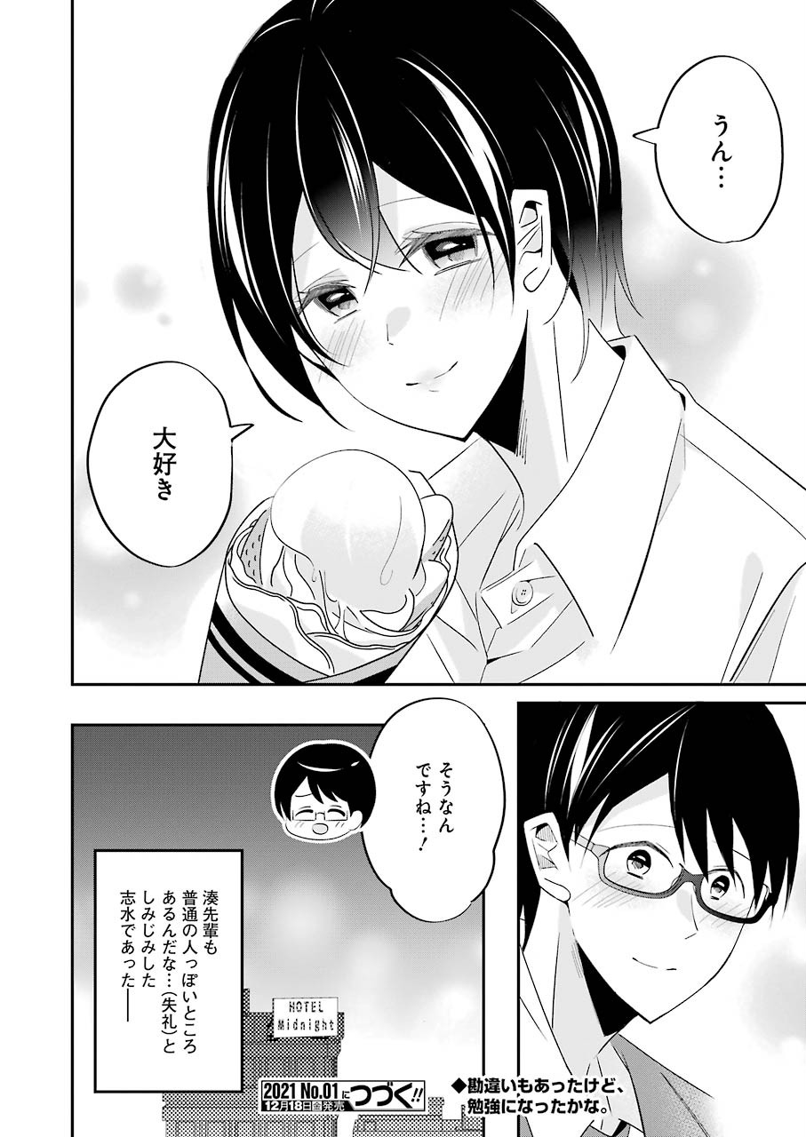 H na Omocha no Tsukurikata Chapter 4 16ページ