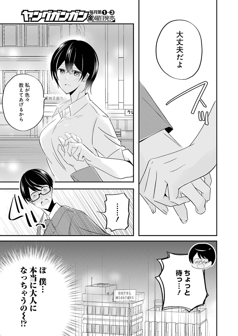 H na Omocha no Tsukurikata Chapter 4 3ページ