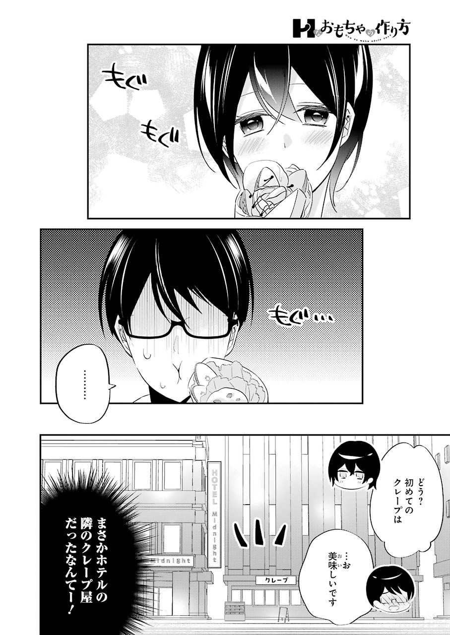 H na Omocha no Tsukurikata Chapter 4 4ページ