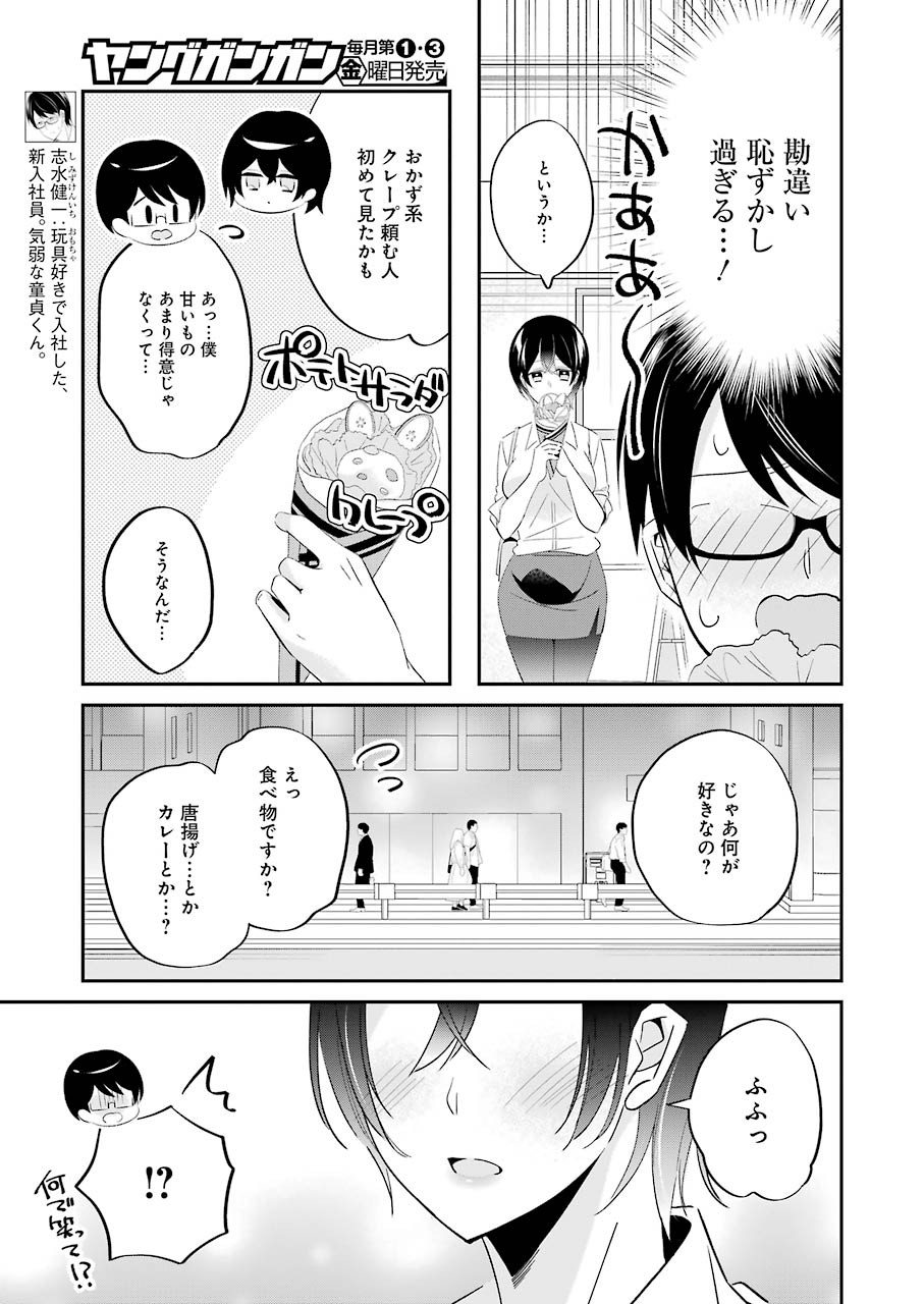 H na Omocha no Tsukurikata Chapter 4 5ページ