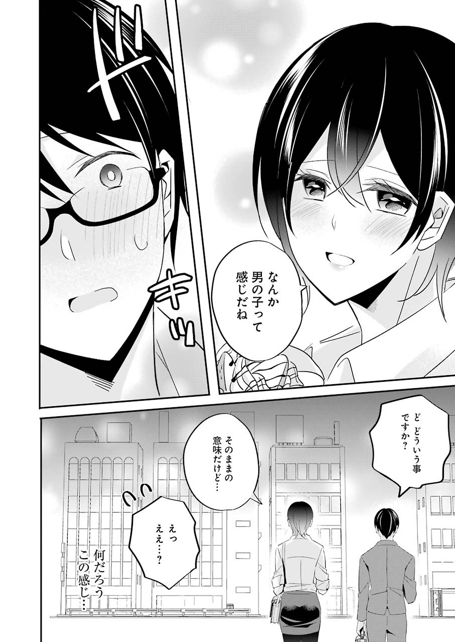 H na Omocha no Tsukurikata Chapter 4 6ページ