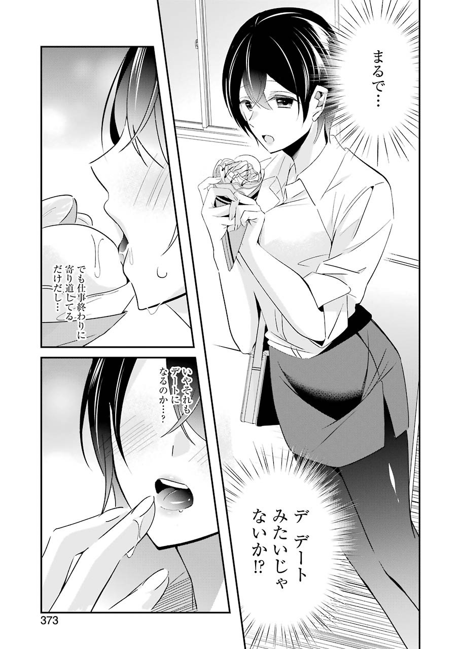 H na Omocha no Tsukurikata Chapter 4 7ページ