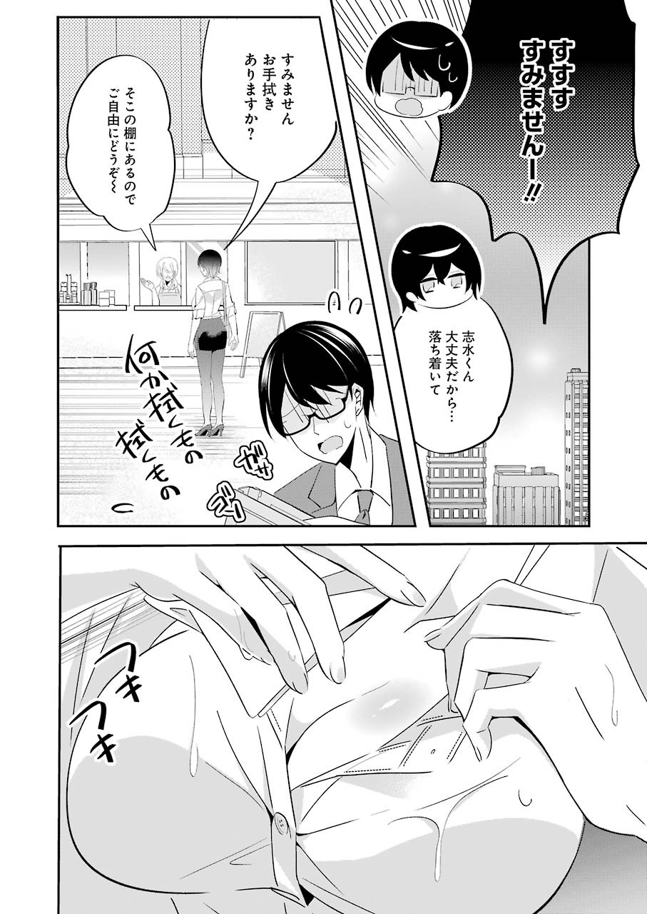 H na Omocha no Tsukurikata Chapter 4 10ページ