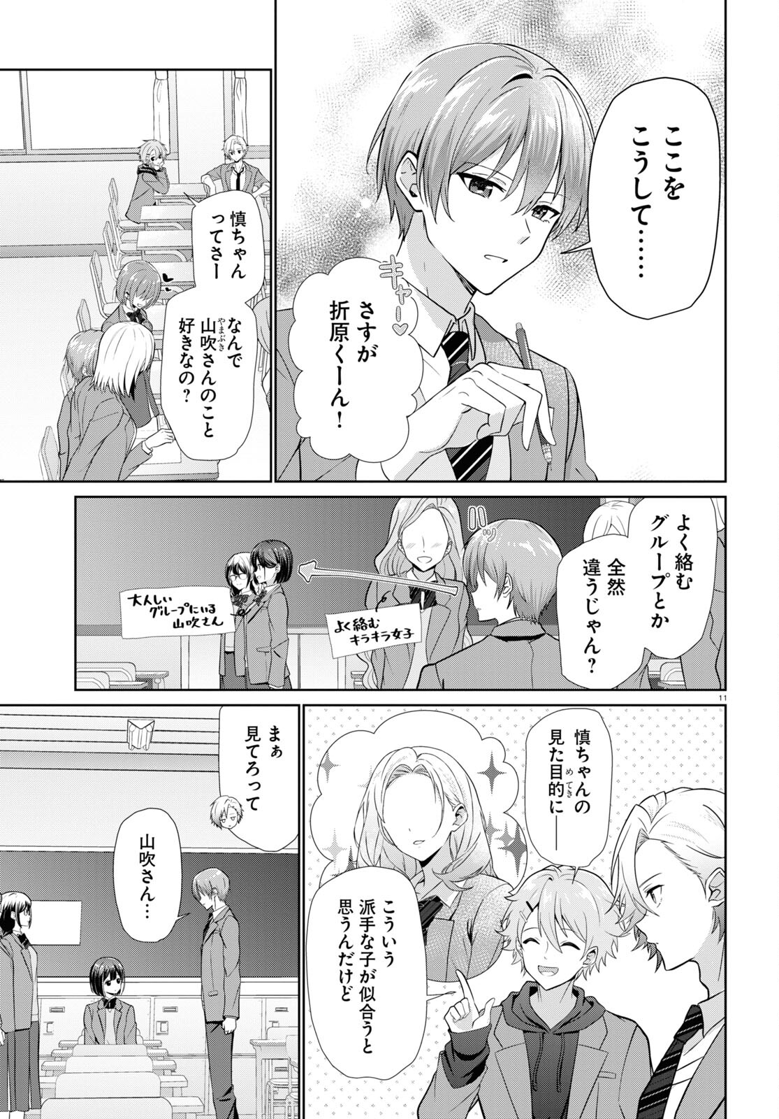 Ichigun Danshi wa Koishiteru Chapter 1 11ページ