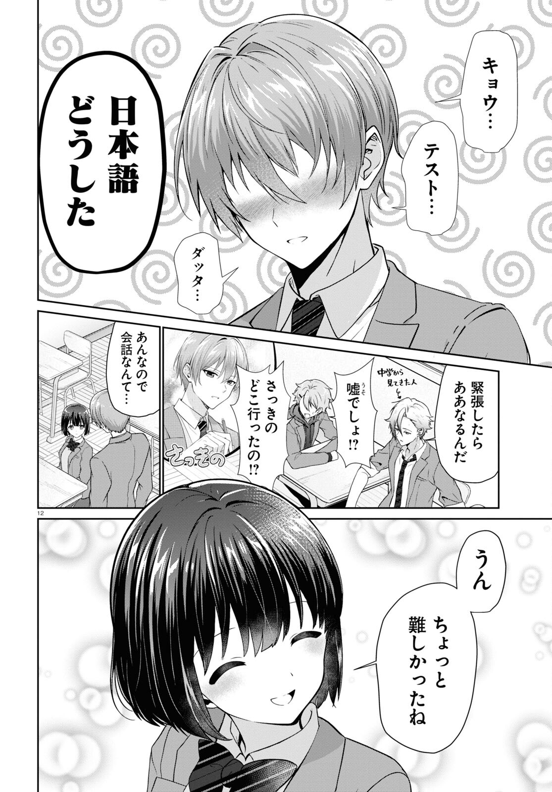 Ichigun Danshi wa Koishiteru Chapter 1 12ページ