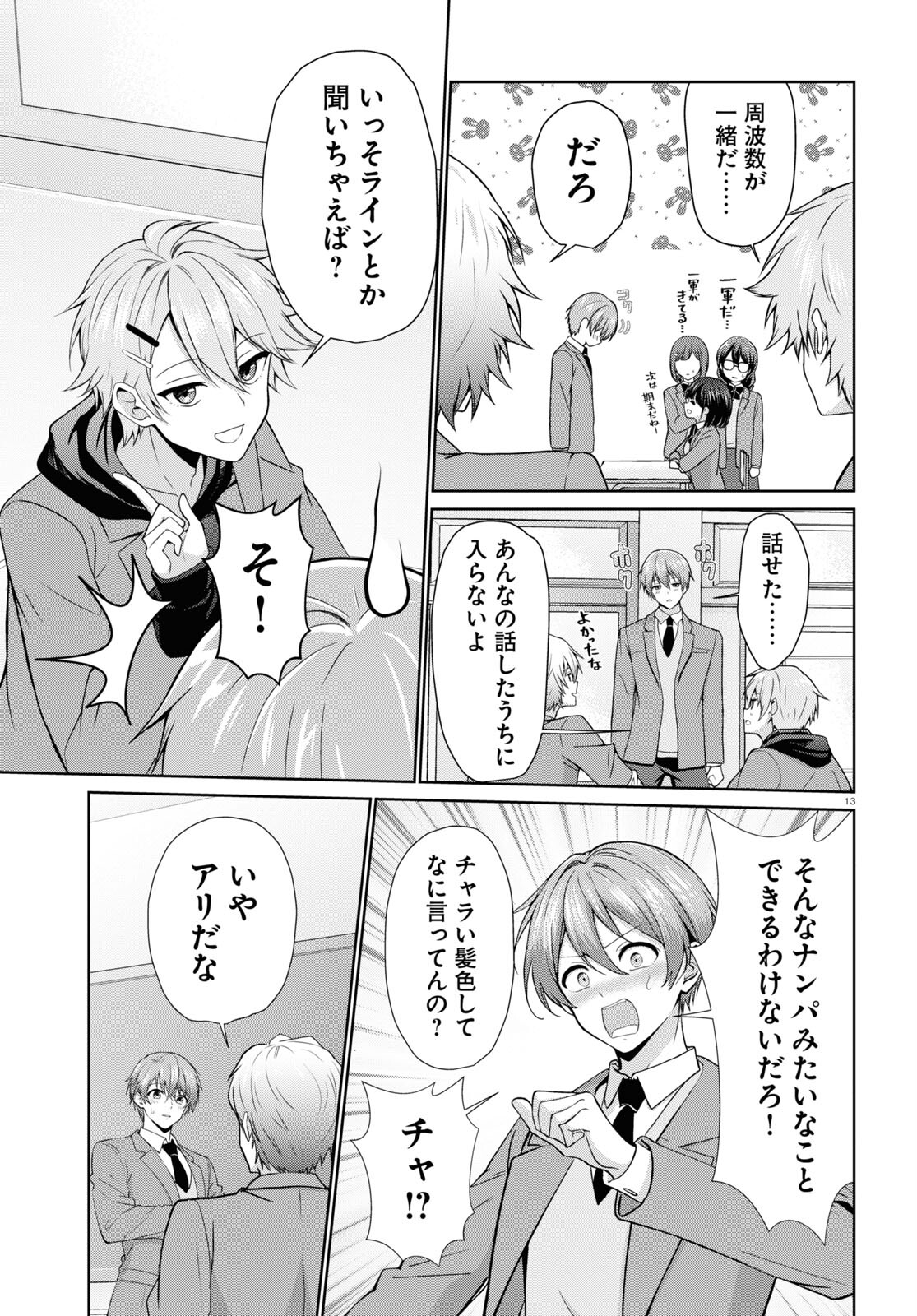 Ichigun Danshi wa Koishiteru Chapter 1 13ページ