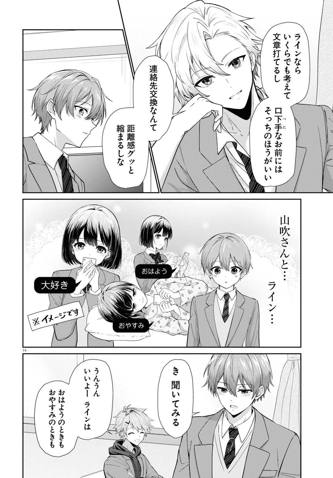 Ichigun Danshi wa Koishiteru Chapter 1 14ページ