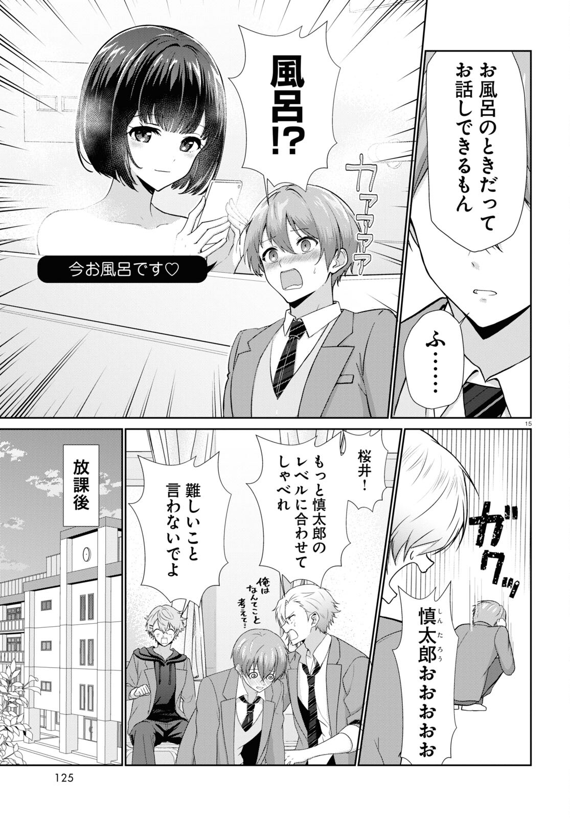 Ichigun Danshi wa Koishiteru Chapter 1 15ページ