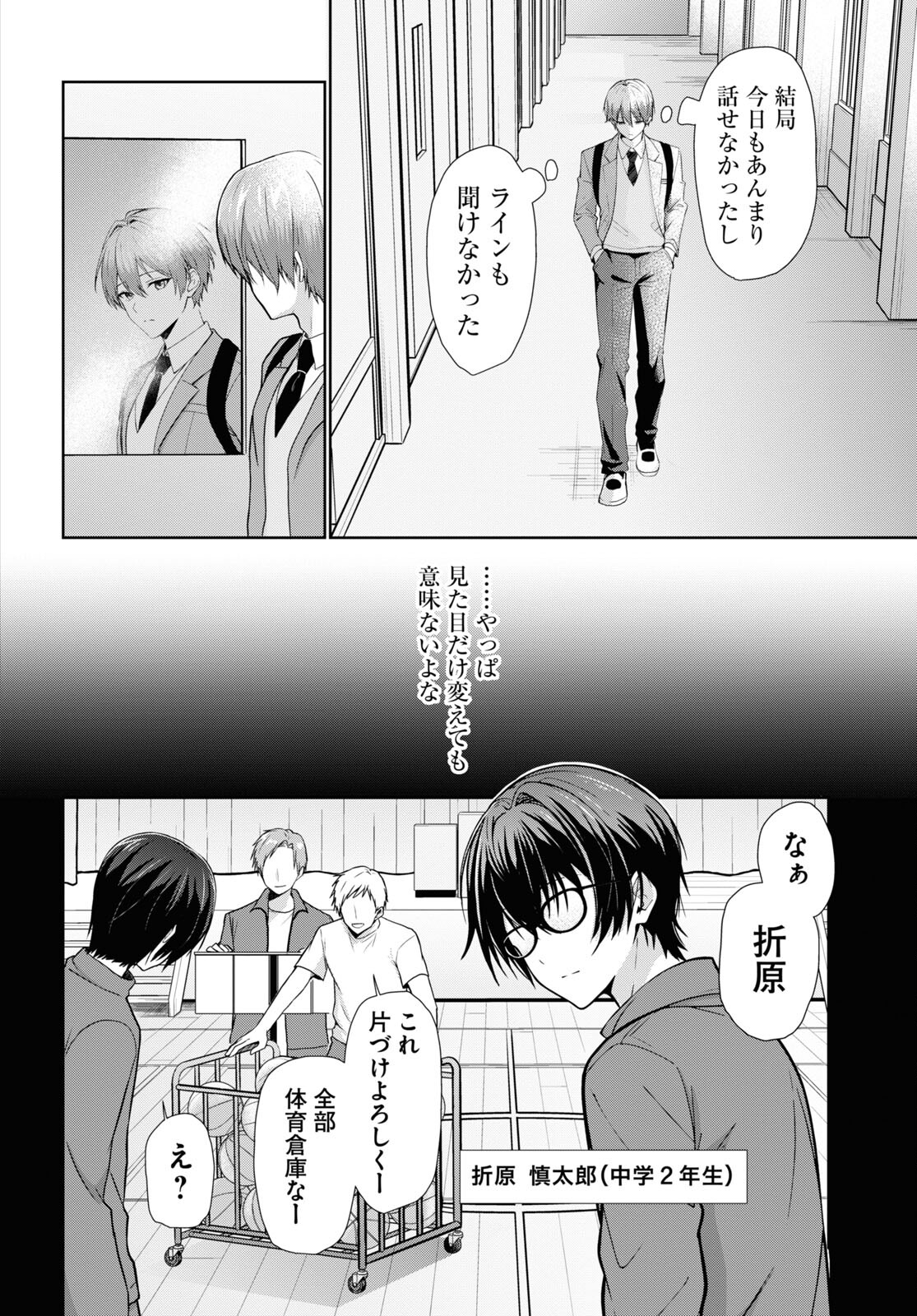 Ichigun Danshi wa Koishiteru Chapter 1 16ページ