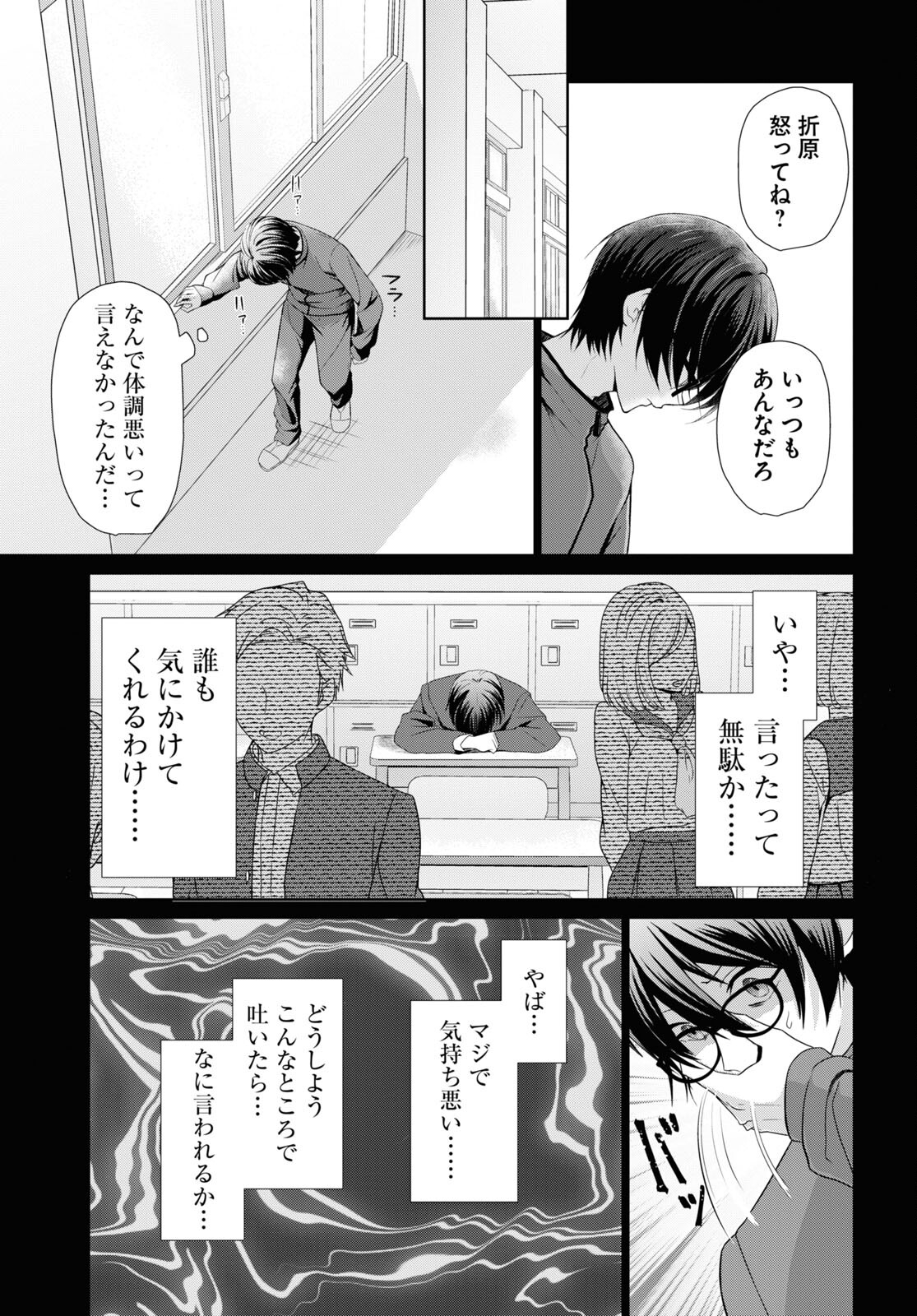 Ichigun Danshi wa Koishiteru Chapter 1 17ページ