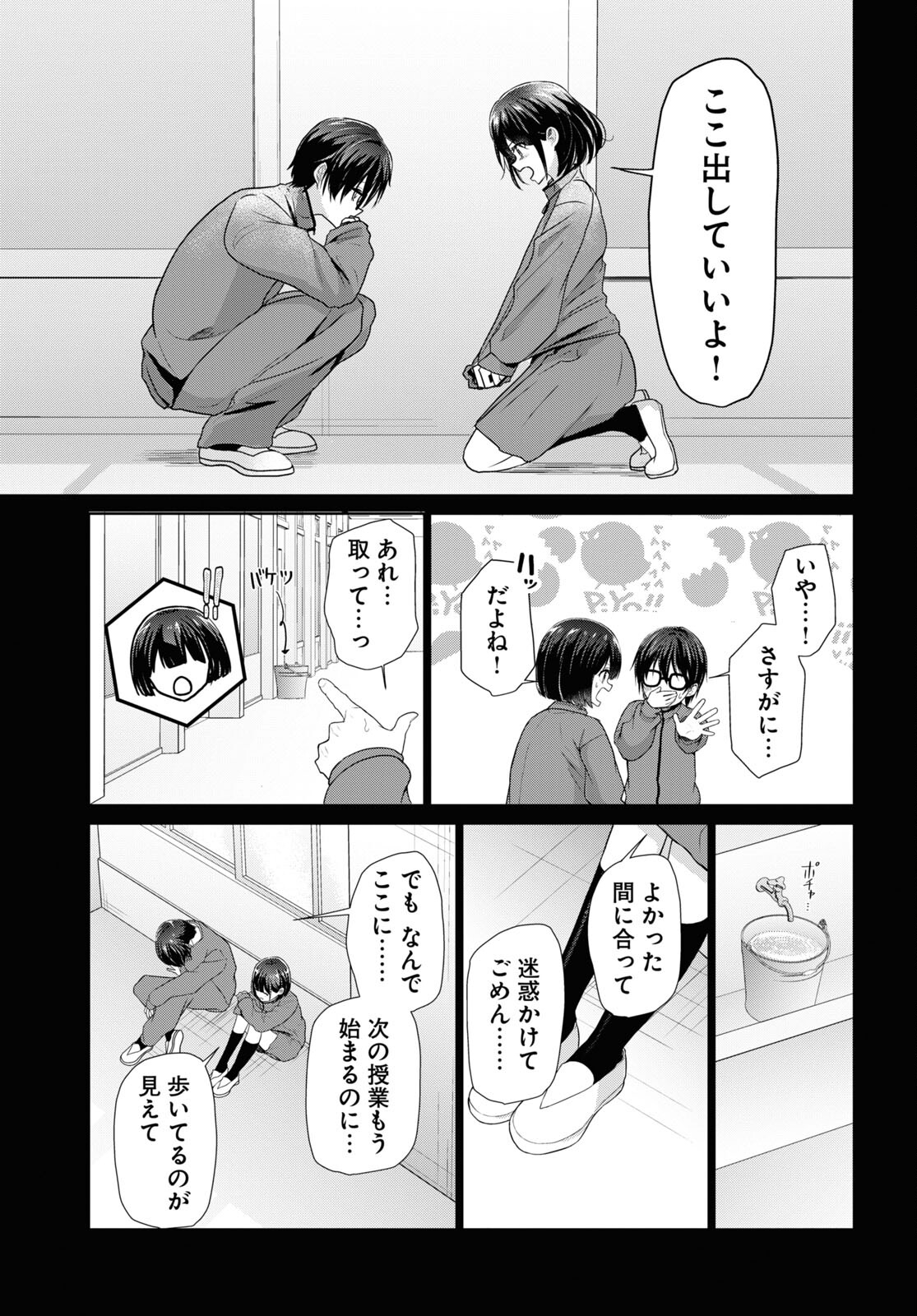 Ichigun Danshi wa Koishiteru Chapter 1 19ページ