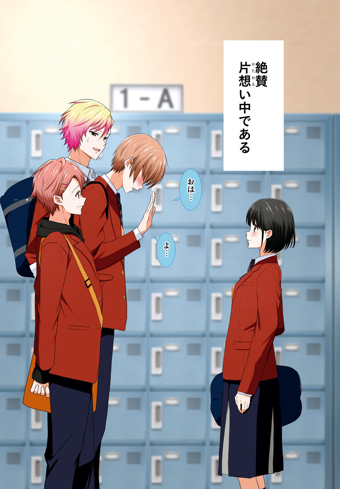 Ichigun Danshi wa Koishiteru Chapter 1 3ページ