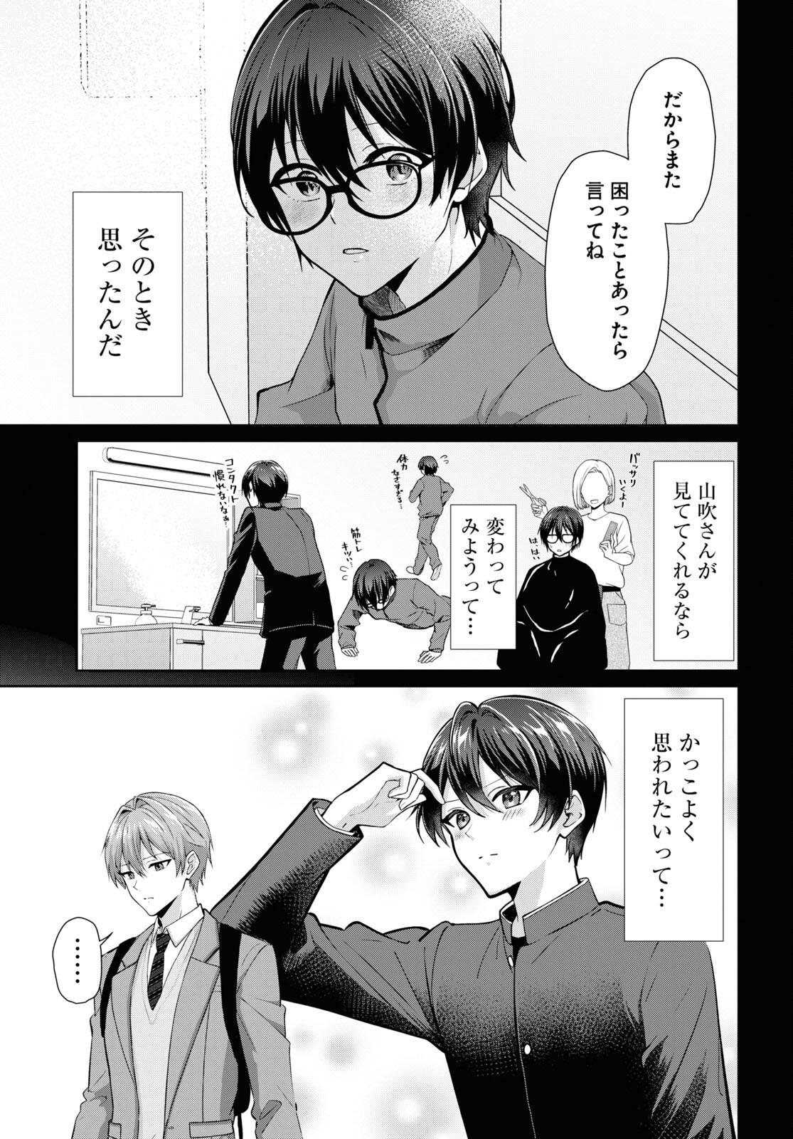 Ichigun Danshi wa Koishiteru Chapter 1 21ページ