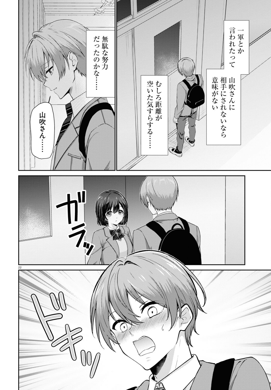 Ichigun Danshi wa Koishiteru Chapter 1 22ページ