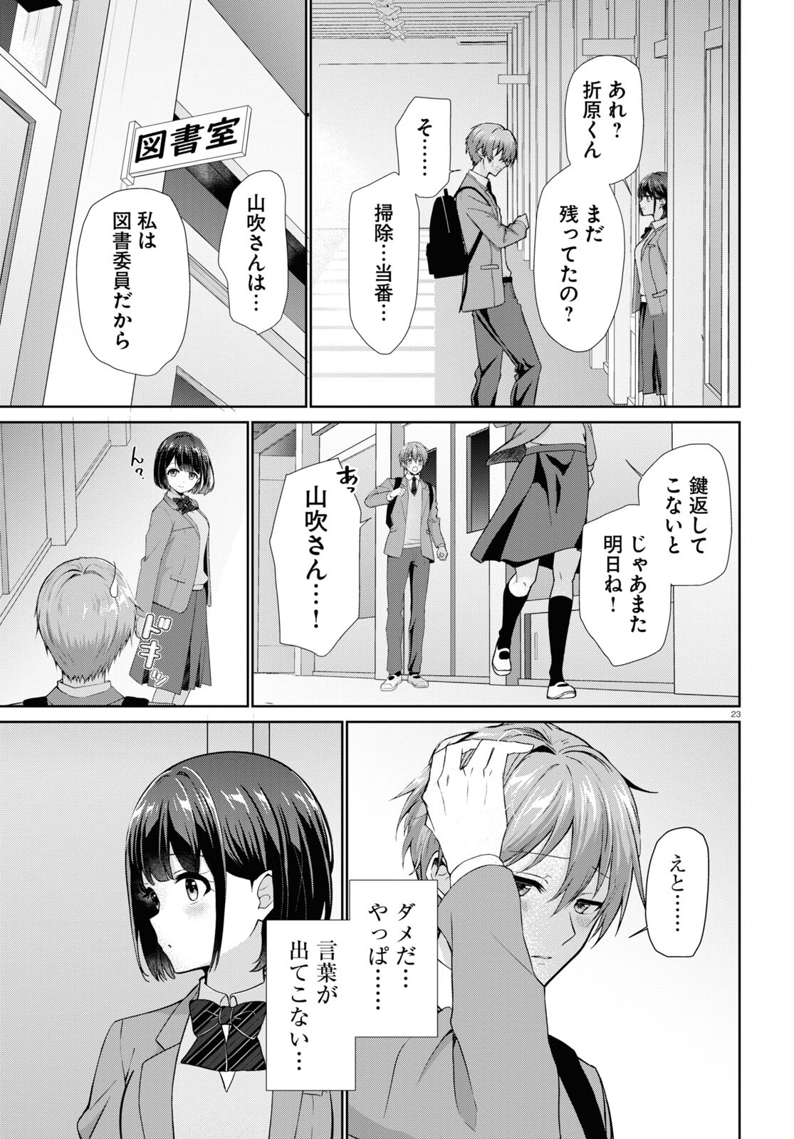 Ichigun Danshi wa Koishiteru Chapter 1 23ページ