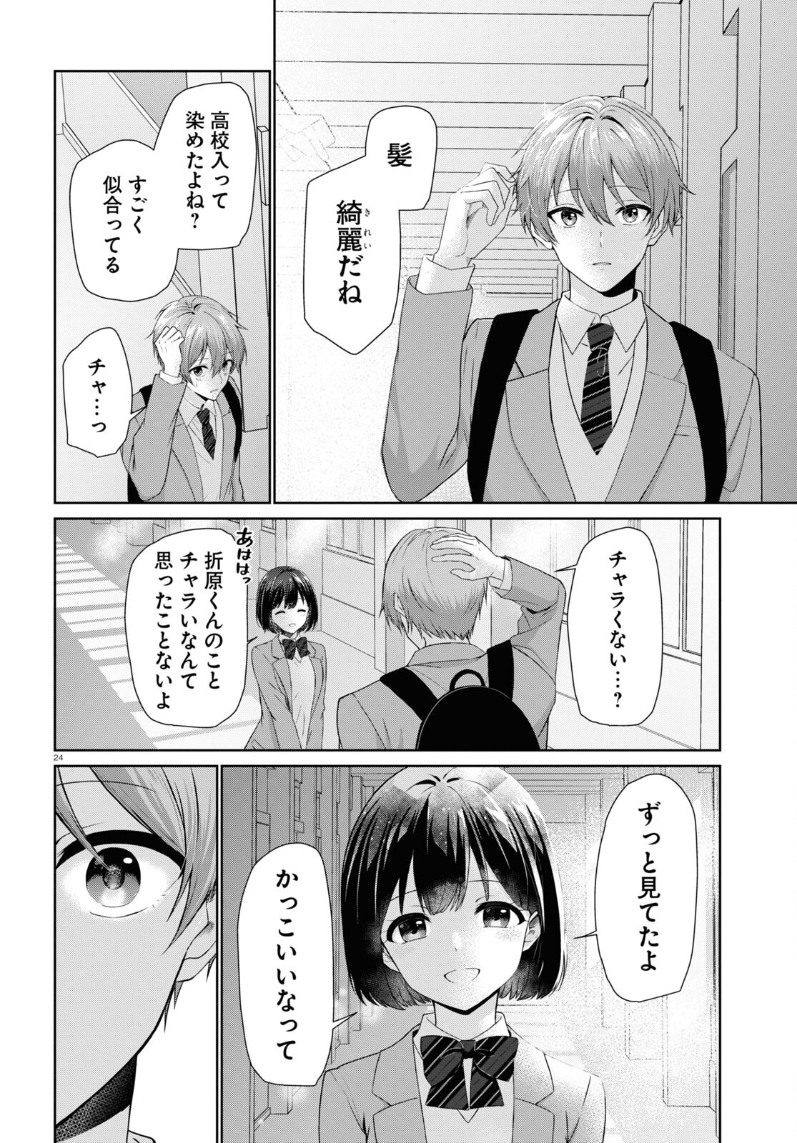 Ichigun Danshi wa Koishiteru Chapter 1 24ページ