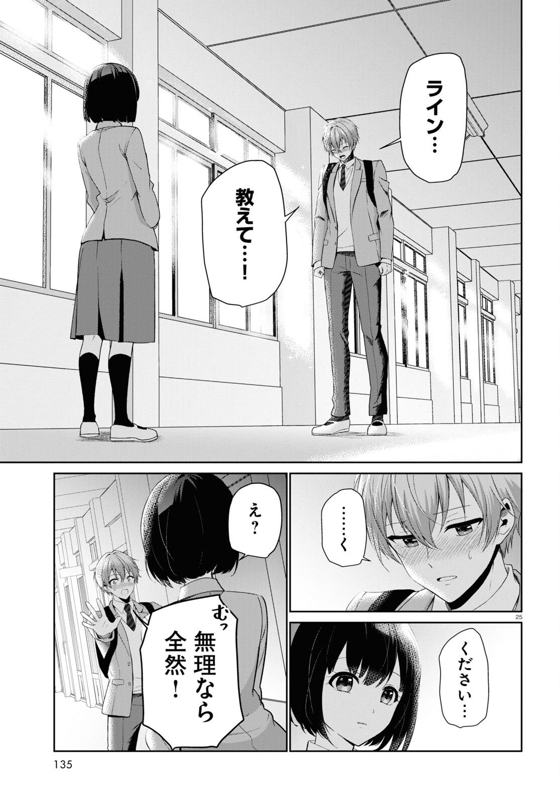 Ichigun Danshi wa Koishiteru Chapter 1 25ページ