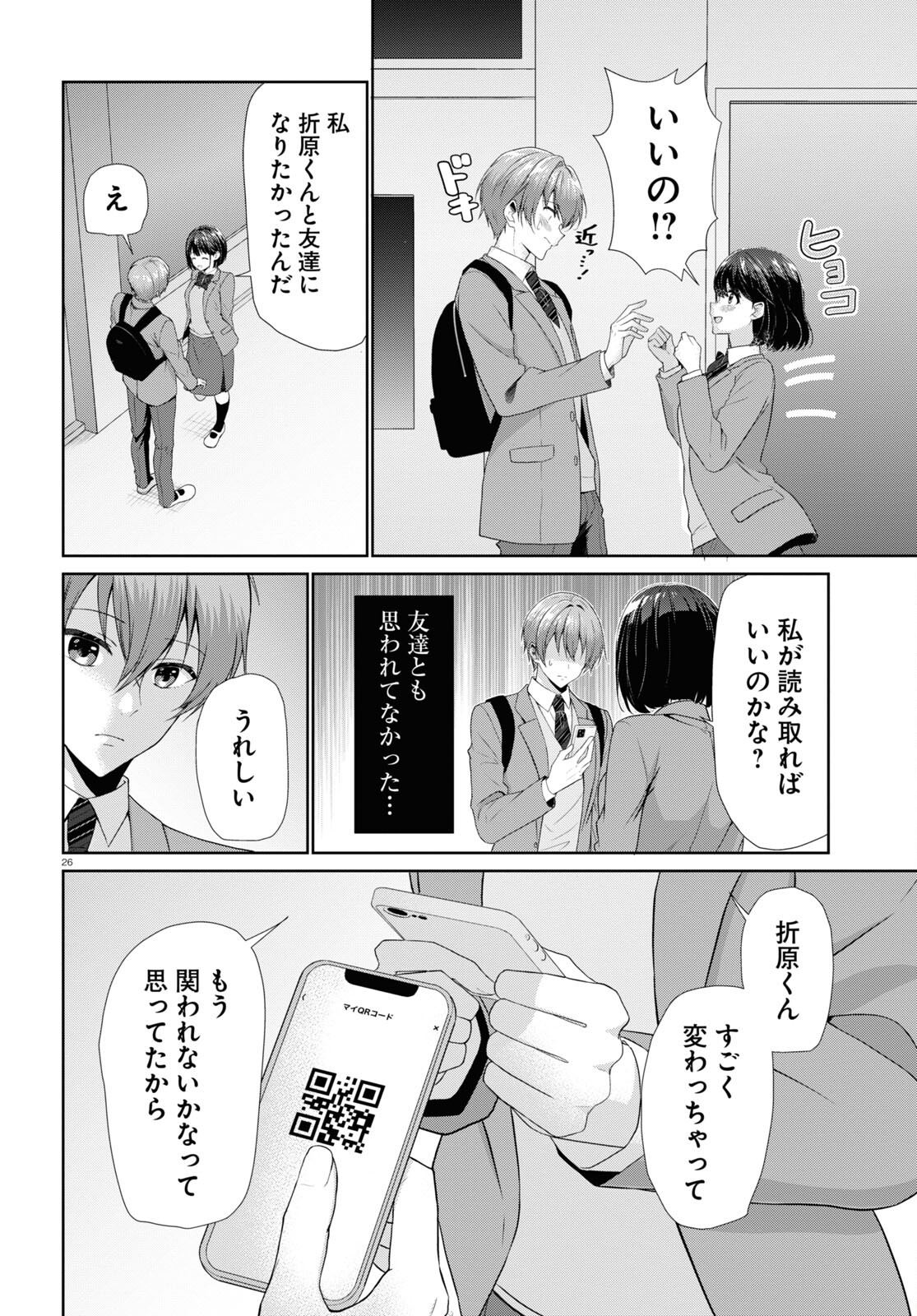Ichigun Danshi wa Koishiteru Chapter 1 26ページ