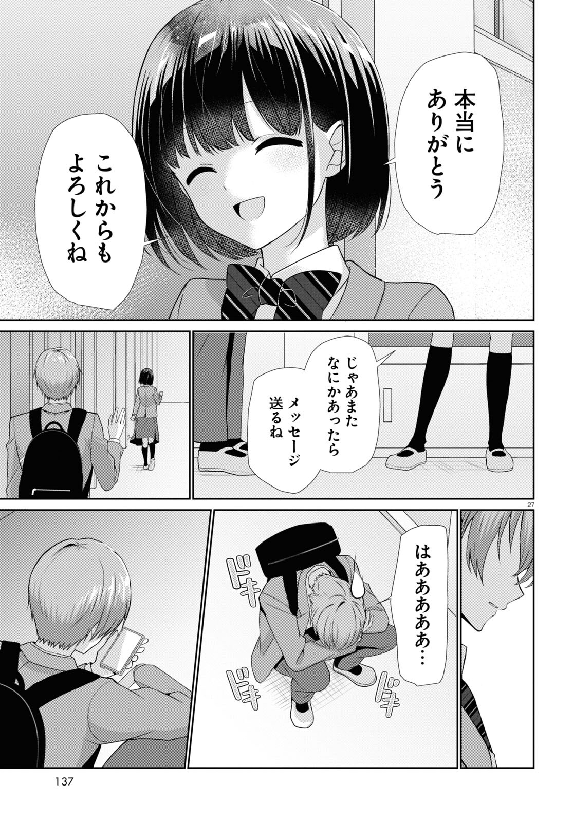 Ichigun Danshi wa Koishiteru Chapter 1 27ページ