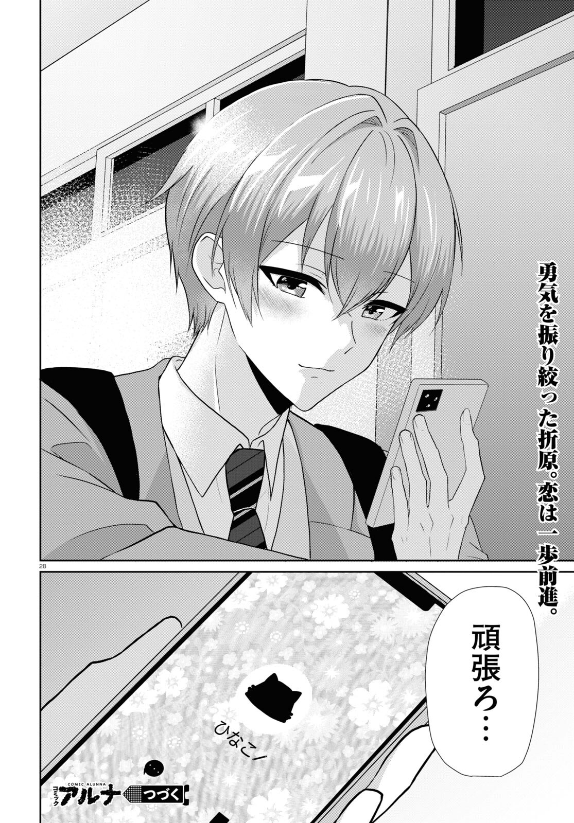 Ichigun Danshi wa Koishiteru Chapter 1 28ページ