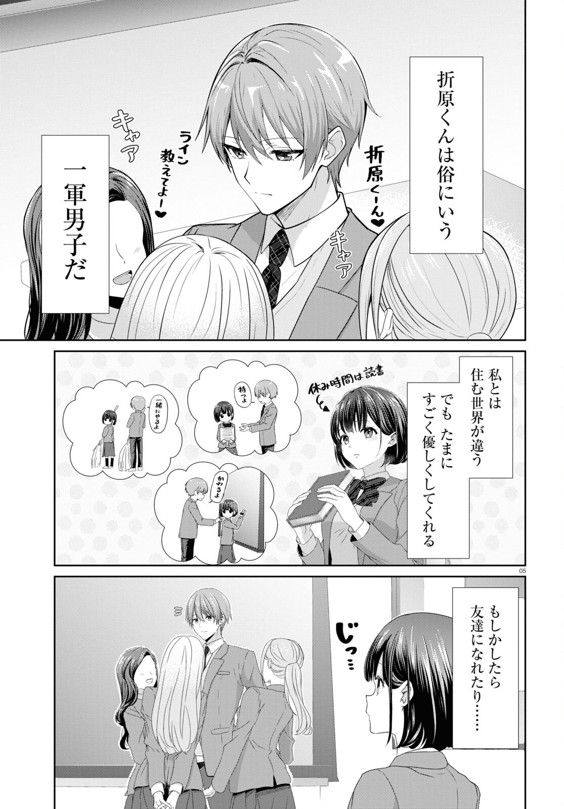 Ichigun Danshi wa Koishiteru Chapter 1 5ページ