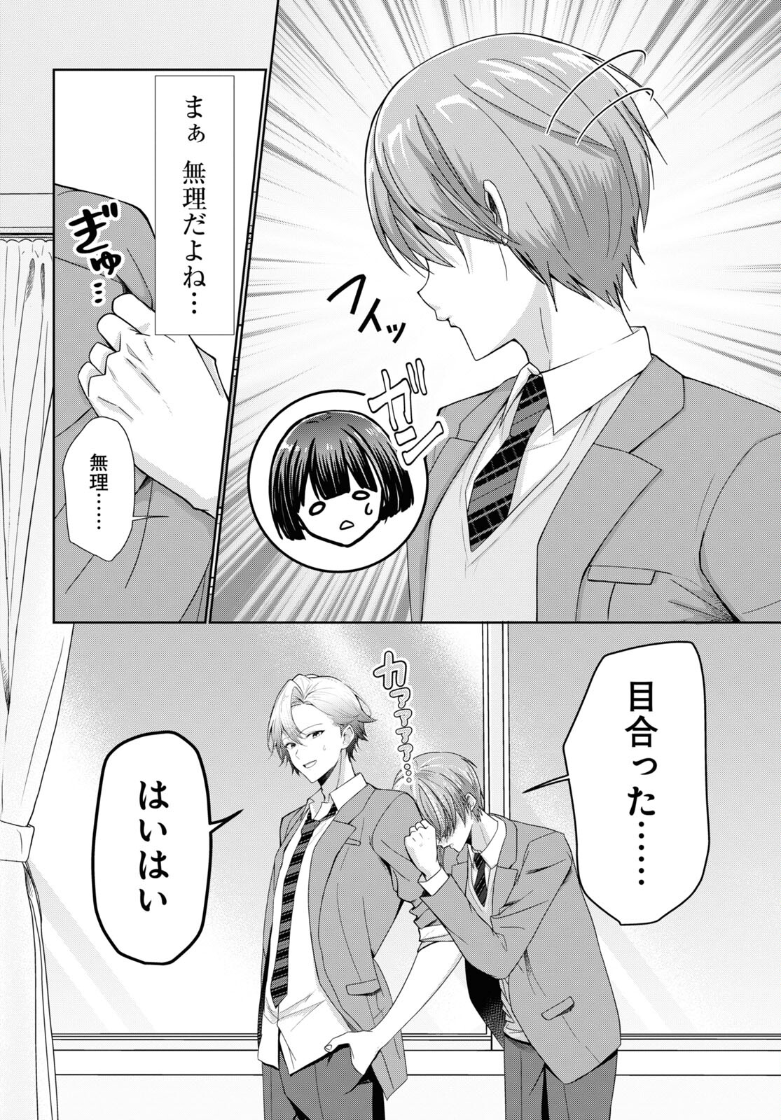 Ichigun Danshi wa Koishiteru Chapter 1 6ページ