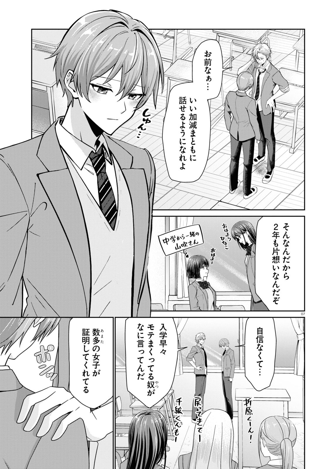 Ichigun Danshi wa Koishiteru Chapter 1 7ページ