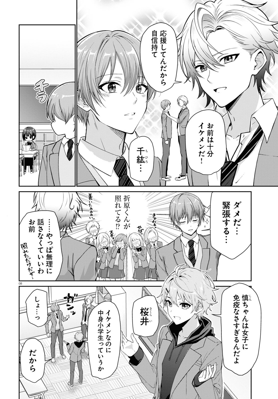Ichigun Danshi wa Koishiteru Chapter 1 8ページ
