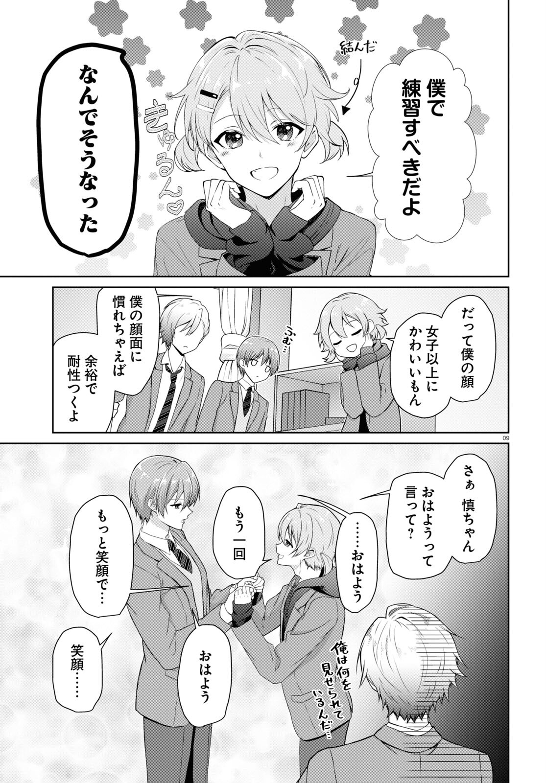 Ichigun Danshi wa Koishiteru Chapter 1 9ページ